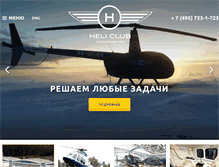 Tablet Screenshot of en.heliclub.ru