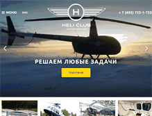 Tablet Screenshot of heliclub.ru